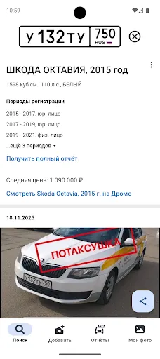 Номерограм – проверка авто screenshot