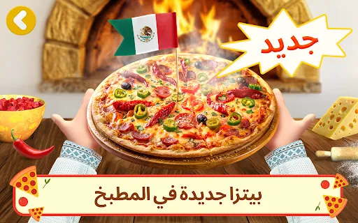 Masha and the Bear Pizza Maker screenshot