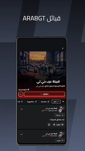 ArabGT - عرب جي تي screenshot