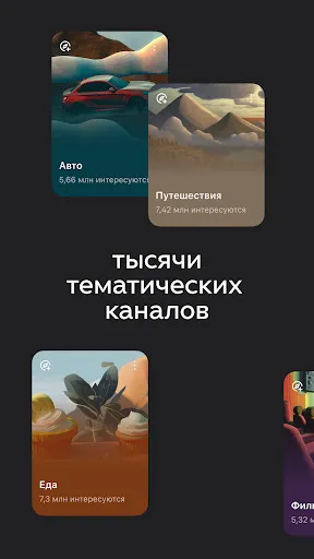 Дзен — новости, статьи, видео screenshot