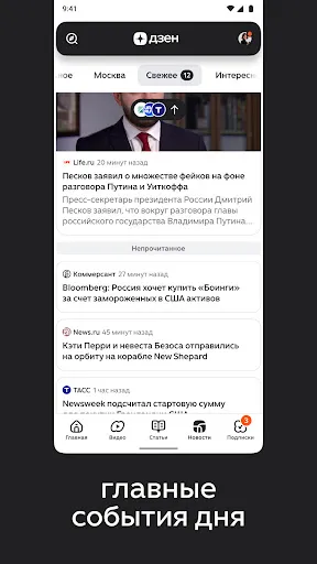 Дзен — новости, статьи, видео screenshot