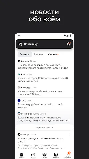 Дзен — новости, статьи, видео screenshot