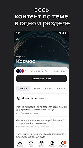Дзен — новости, статьи, видео screenshot