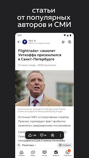 Дзен — новости, статьи, видео screenshot