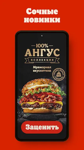 БУРГЕР КИНГ - Доставка, купоны screenshot