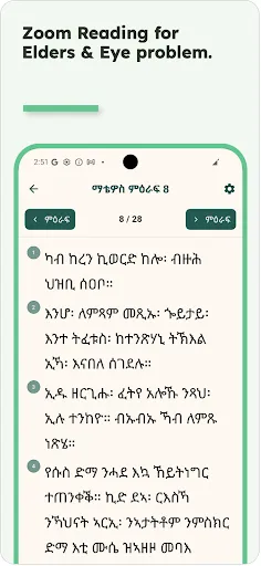Ethiopian Bible screenshot