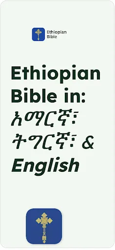 Ethiopian Bible screenshot