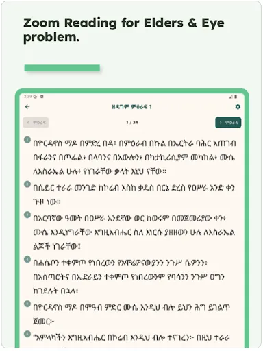 Ethiopian Bible screenshot