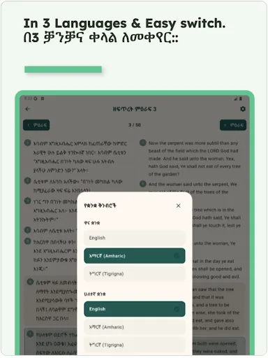 Ethiopian Bible screenshot