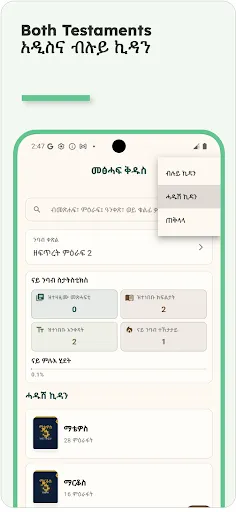 Ethiopian Bible screenshot