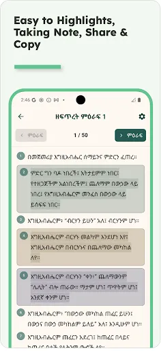 Ethiopian Bible screenshot