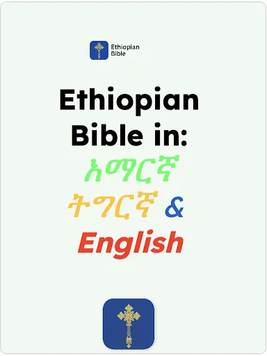 Ethiopian Bible screenshot