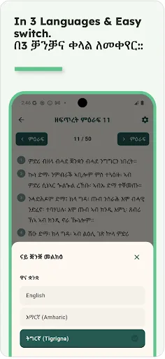 Ethiopian Bible screenshot