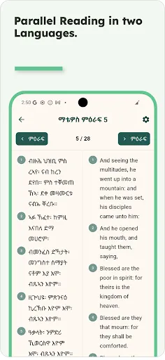 Ethiopian Bible screenshot