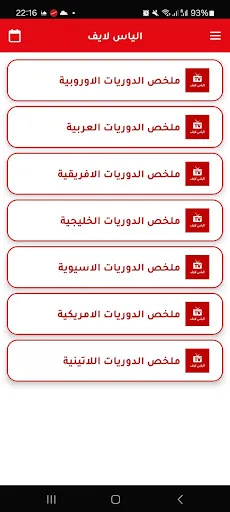 Yacine TV - ياسين كورة لايف screenshot