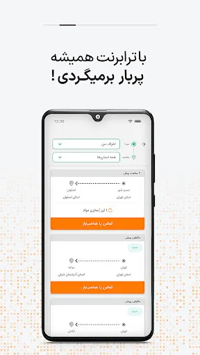 ترابرنت رانندگان | اعلام بار screenshot