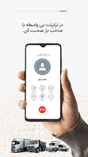 ترابرنت رانندگان | اعلام بار screenshot