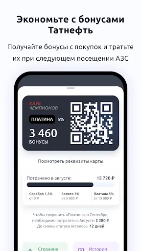 АЗС Татнефть screenshot