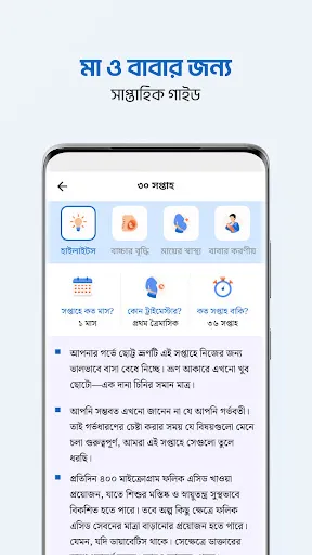 Shohay Pregnancy screenshot