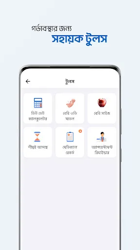 Shohay Pregnancy screenshot