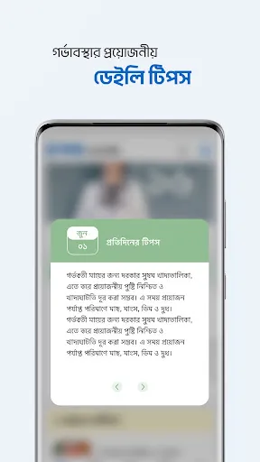 Shohay Pregnancy screenshot