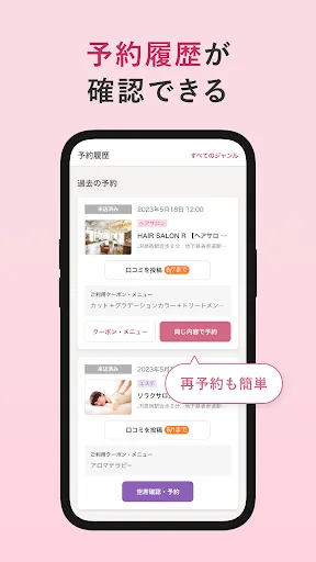 ヘア&ビューティーサロン検索/ホットペッパービューティー screenshot