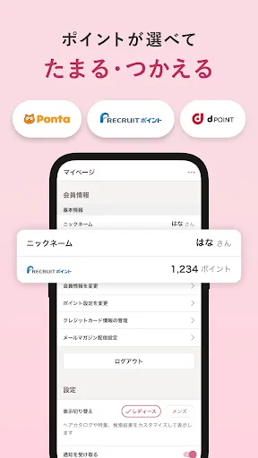 ヘア&ビューティーサロン検索/ホットペッパービューティー screenshot