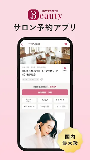 ヘア&ビューティーサロン検索/ホットペッパービューティー screenshot