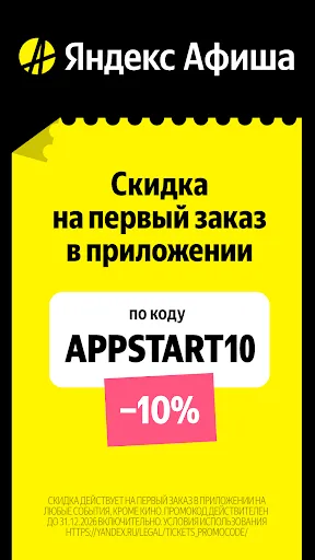 Яндекс Афиша — билеты screenshot