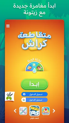 متقاطعة كراش: لعبة تسلية وتحدي screenshot