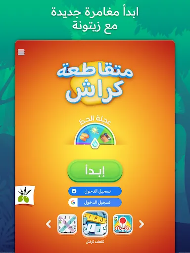 متقاطعة كراش: لعبة تسلية وتحدي screenshot