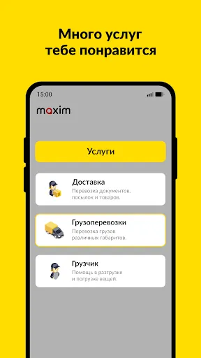 maxim ru: такси, доставка screenshot