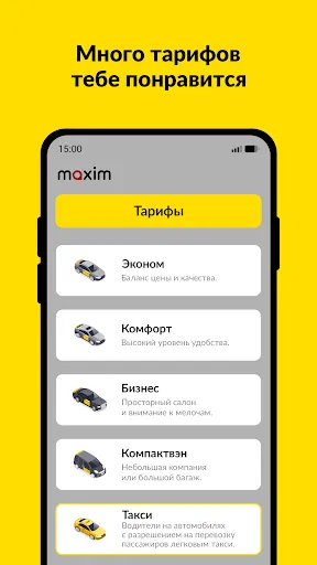 maxim ru: такси, доставка screenshot