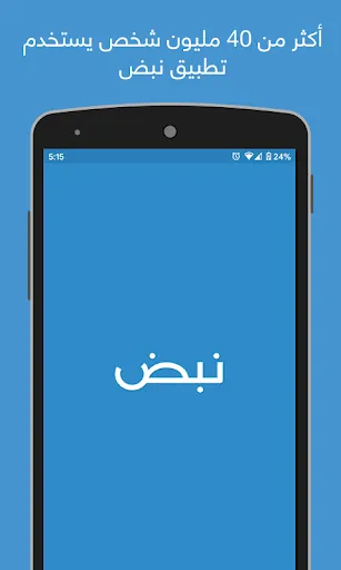 نبض Nabd - اخبار العالم ، عاجل screenshot