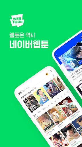네이버 웹툰 - Naver Webtoon screenshot