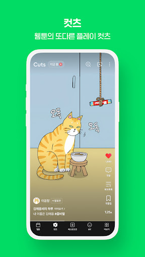 네이버 웹툰 - Naver Webtoon screenshot