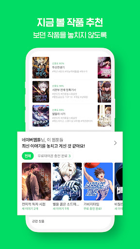 네이버 웹툰 - Naver Webtoon screenshot