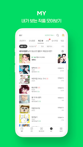 네이버 웹툰 - Naver Webtoon screenshot