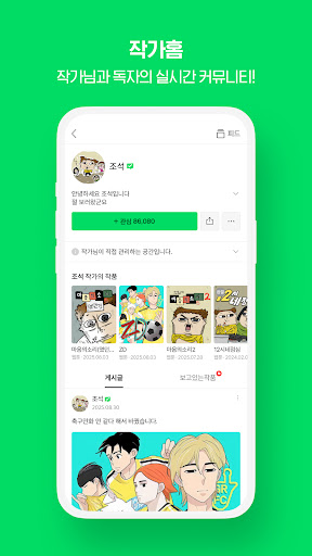 네이버 웹툰 - Naver Webtoon screenshot