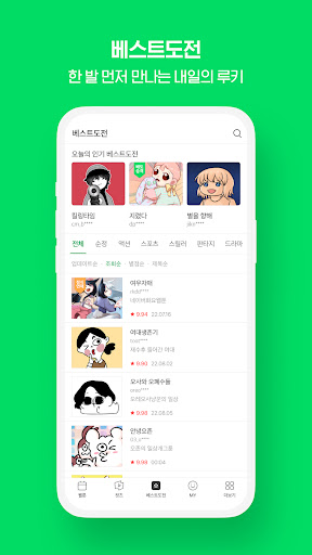 네이버 웹툰 - Naver Webtoon screenshot