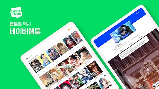 네이버 웹툰 - Naver Webtoon screenshot