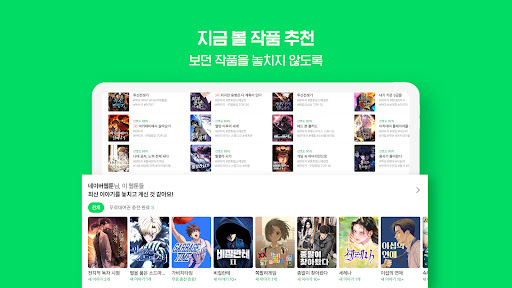 네이버 웹툰 - Naver Webtoon screenshot