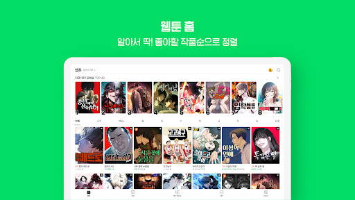 네이버 웹툰 - Naver Webtoon screenshot