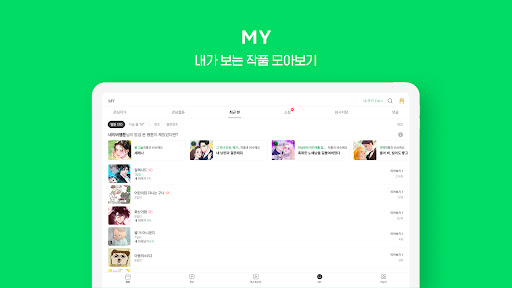 네이버 웹툰 - Naver Webtoon screenshot