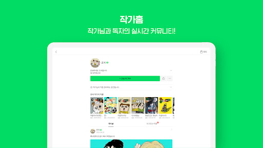 네이버 웹툰 - Naver Webtoon screenshot