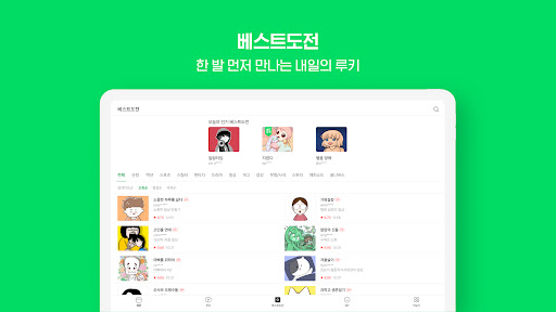 네이버 웹툰 - Naver Webtoon screenshot