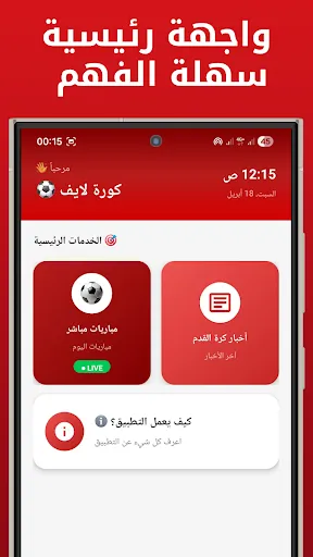 Kora Live - مباريات كرة القدم screenshot