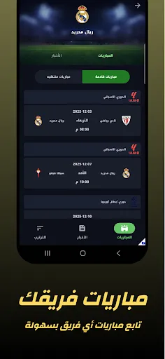 مباريات اليوم – متابعة مباشرة screenshot
