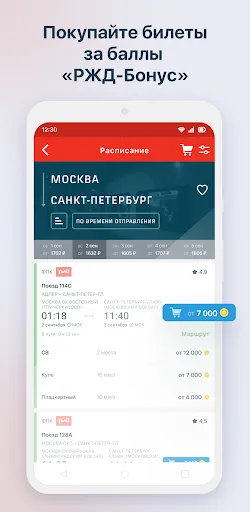 РЖД Пассажирам билеты на поезд screenshot