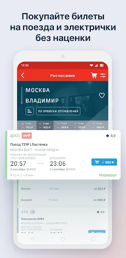 РЖД Пассажирам билеты на поезд screenshot